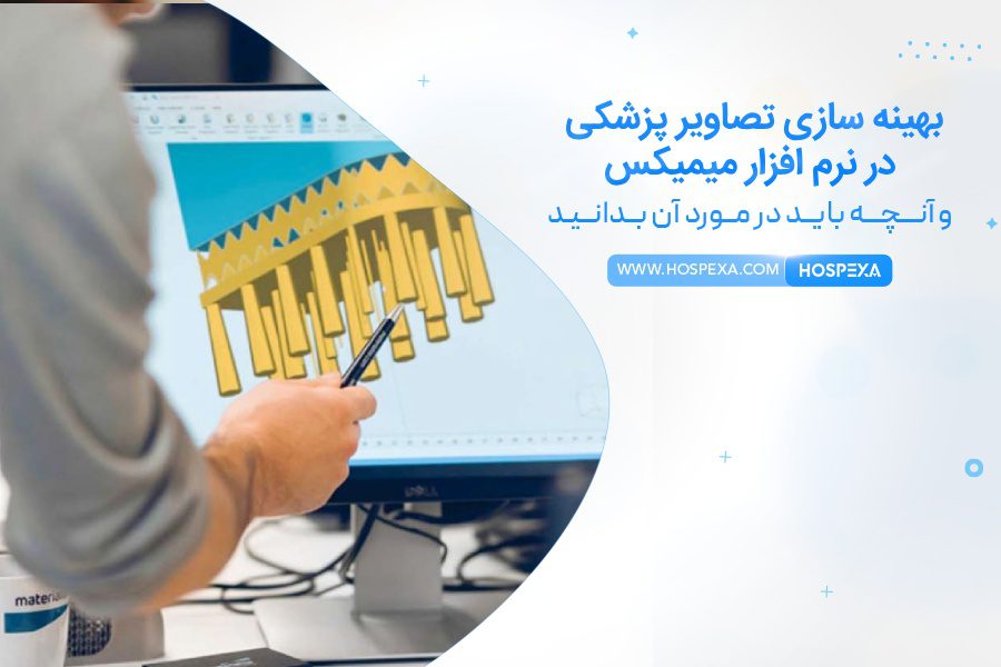 سگمنتیشن نرم افزار میمیکس