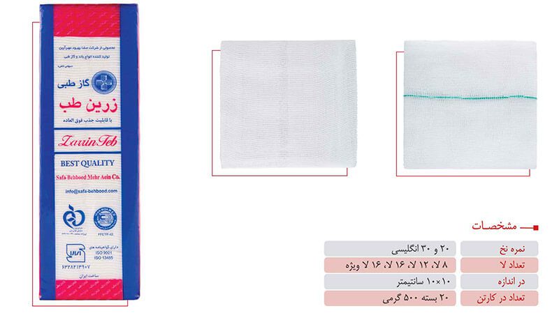 گاز طبی زرین طب zarinteb