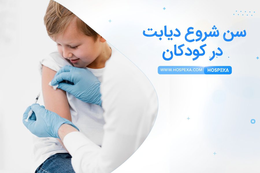 دیابت در کودکان