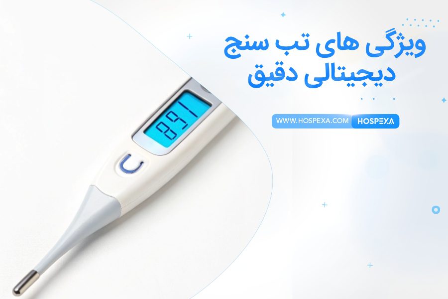چگونه یک تب سنج دیجیتال دقیق انتخاب کنیم؟ انتخاب تب سنج دیجیتالی دقیق
