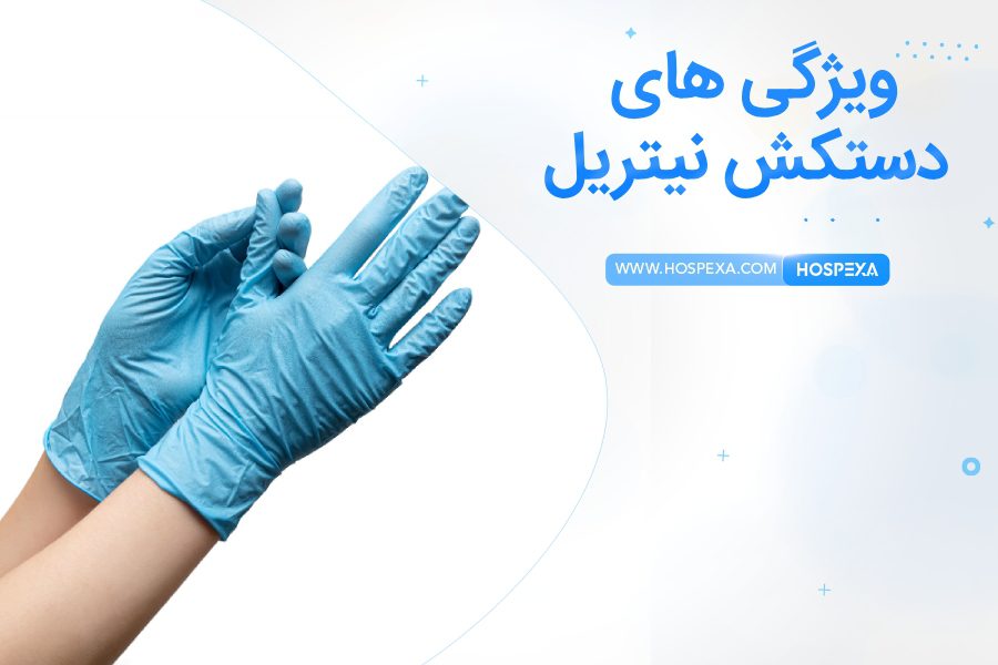 دستکش نیتریل