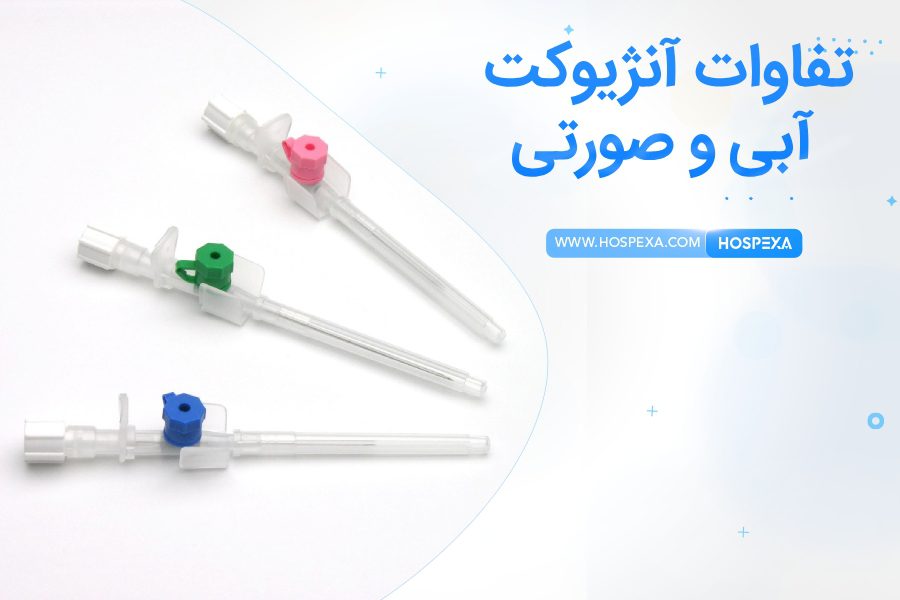 آنژیوکت آبی و صورتی چه تفاوتی دارند؟