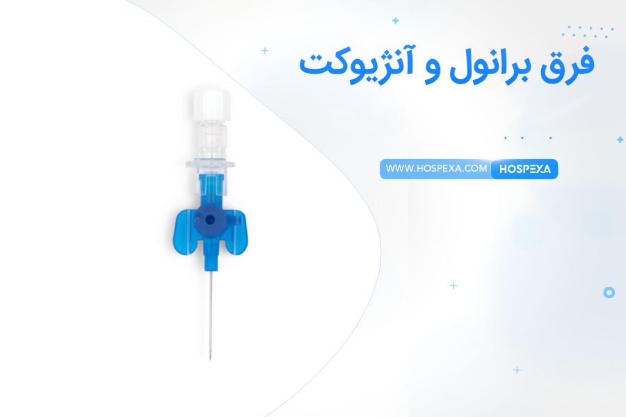 برانول و آنژیوکت چه تفاوتی دارند؟