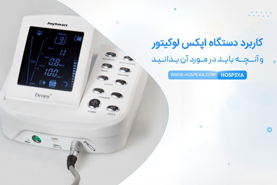 کاربرد دستگاه اپکس لوکیتور