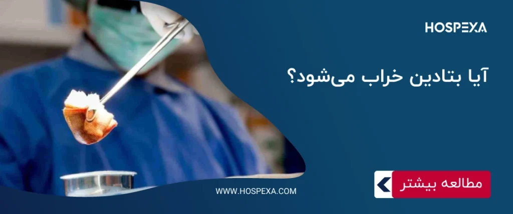 آیا بتادین خراب میشود؟ تاریخ مصرف بتادین
