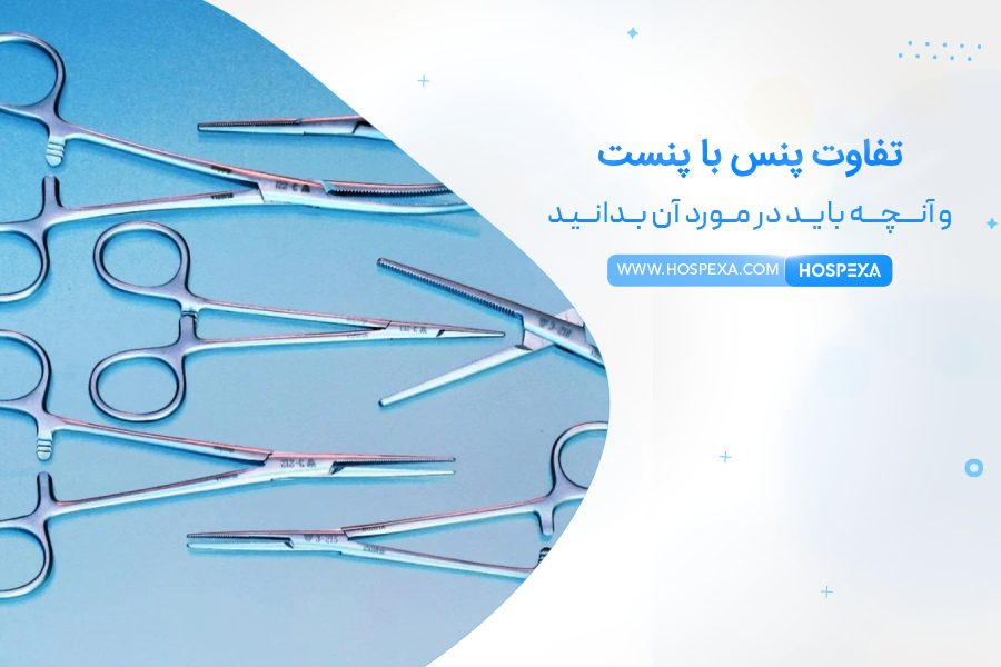 فرق پنس و پنست