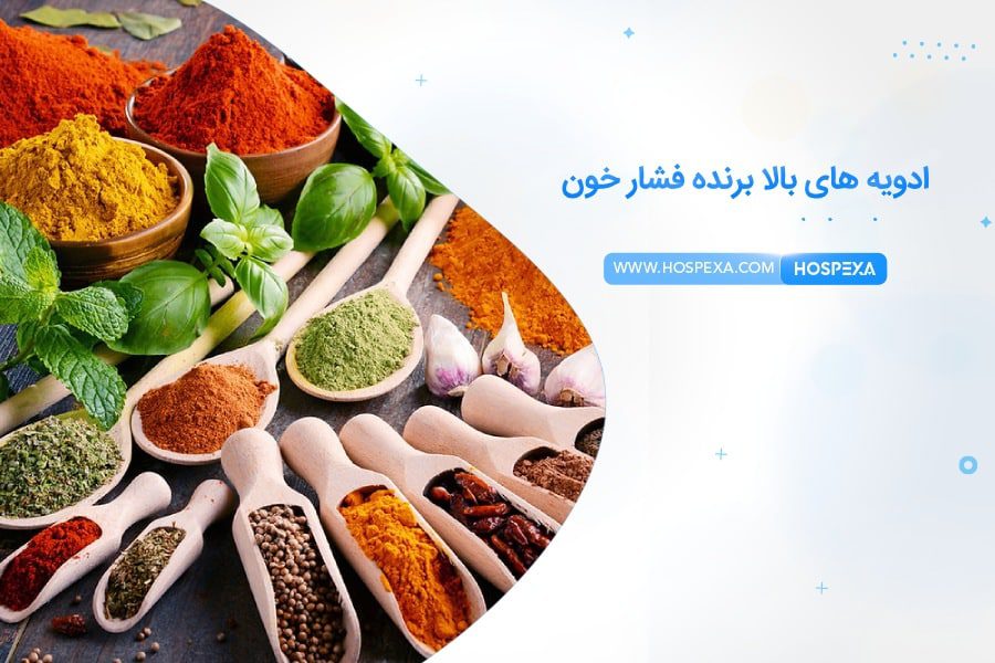 ادویه های بالا برنده فشارخون