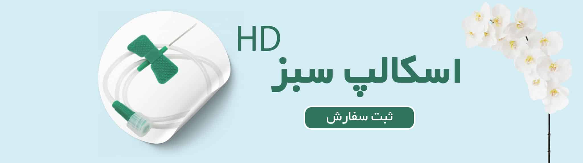 اسکالپ اچ دی hd