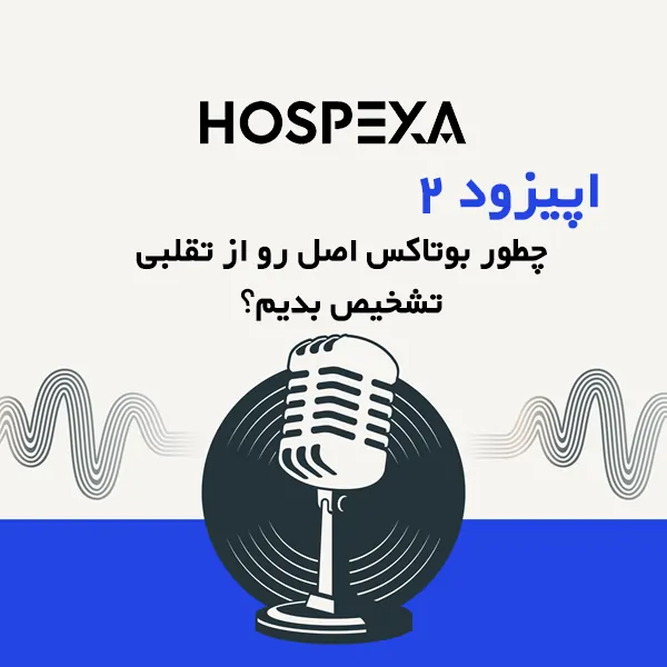 اپیزود 2 پادکست هاسپکسا 