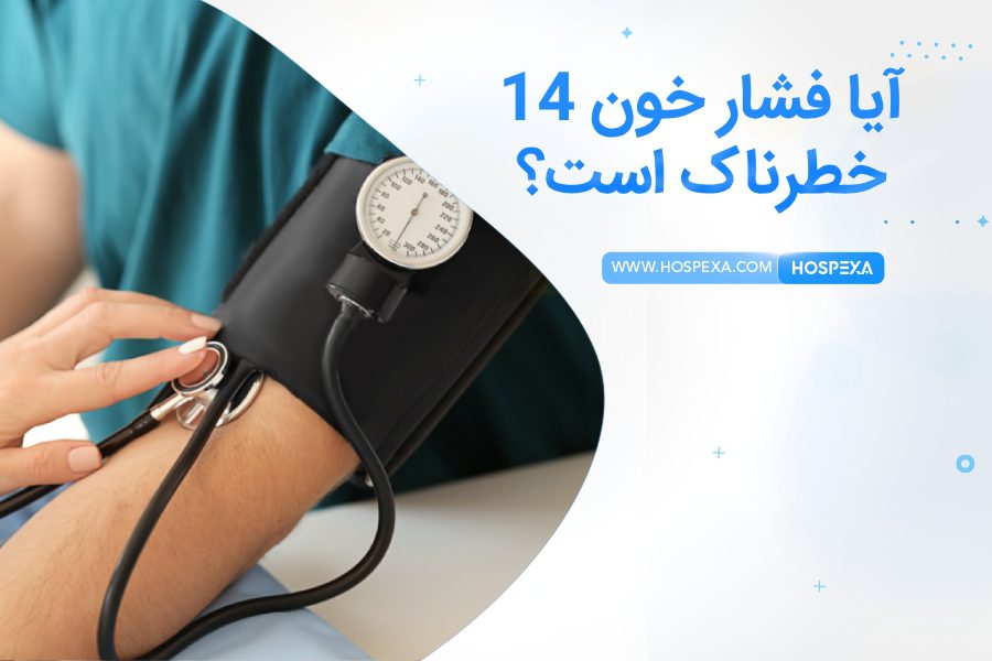 فشار خون14 چیست؟