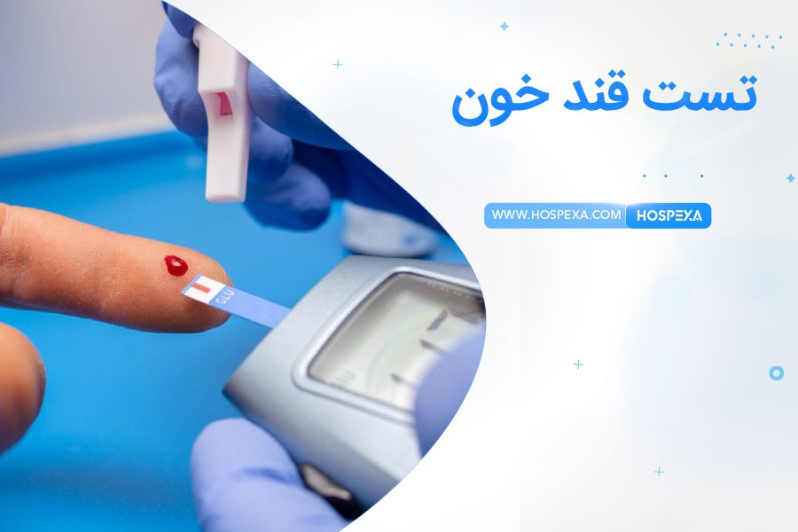 از چند ساعت قبل از تست قند خون ناشتا باشیم؟