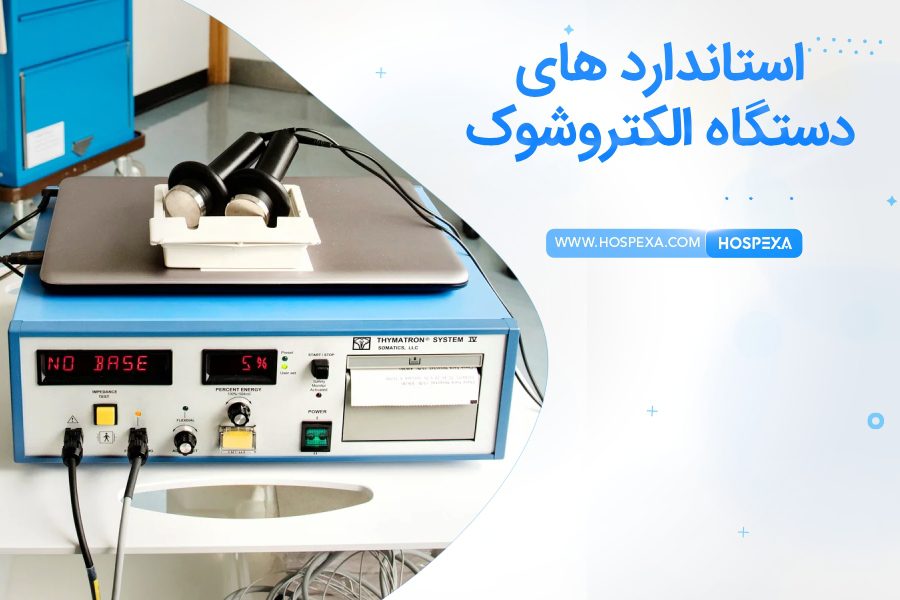 کالیبراسیون دستگاه الکتروشوک