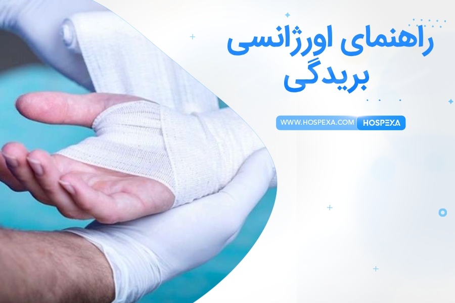 راهنمای بریدگی های شدید